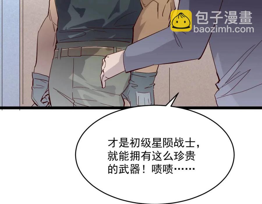 🍶从末世崛起 第019话 剑名刺骨 第10页