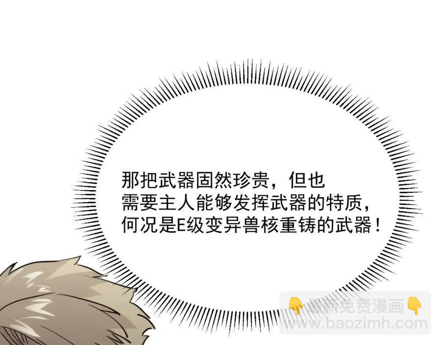 🍶从末世崛起 第019话 剑名刺骨 第13页