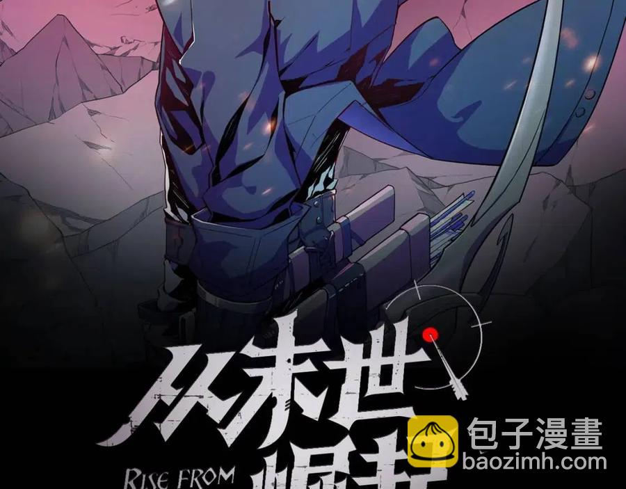🍶从末世崛起 第019话 剑名刺骨 第2页