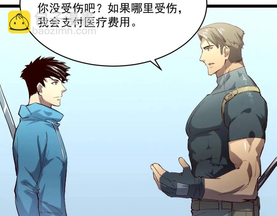 🍶从末世崛起 第019话 剑名刺骨 第20页