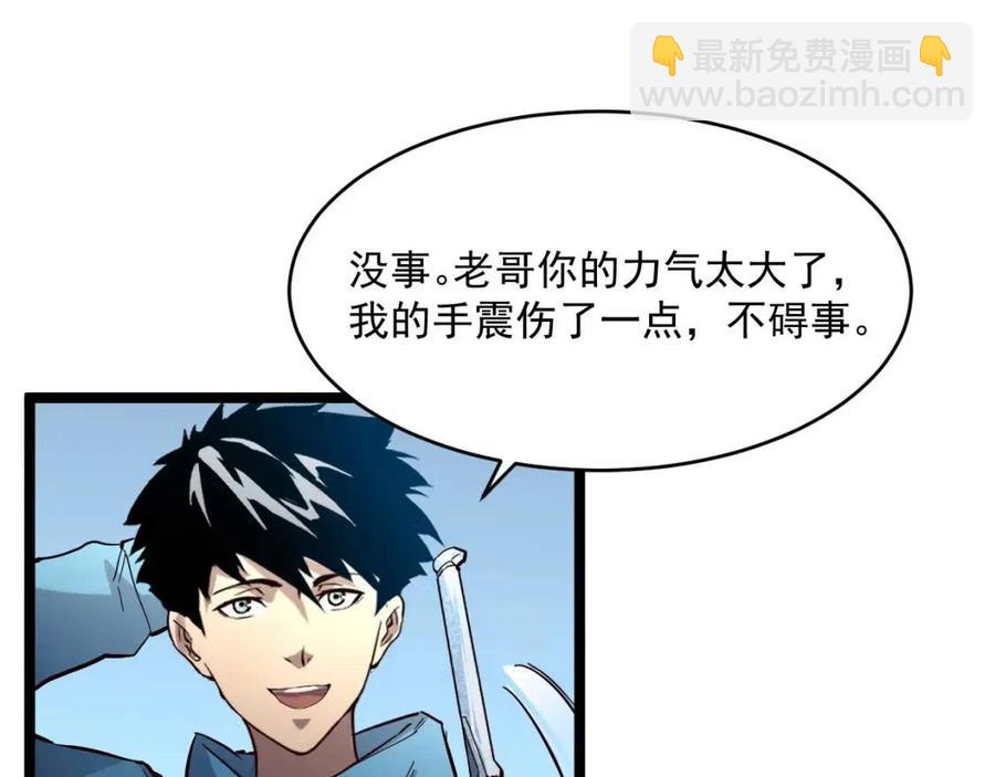 🍶从末世崛起 第019话 剑名刺骨 第22页