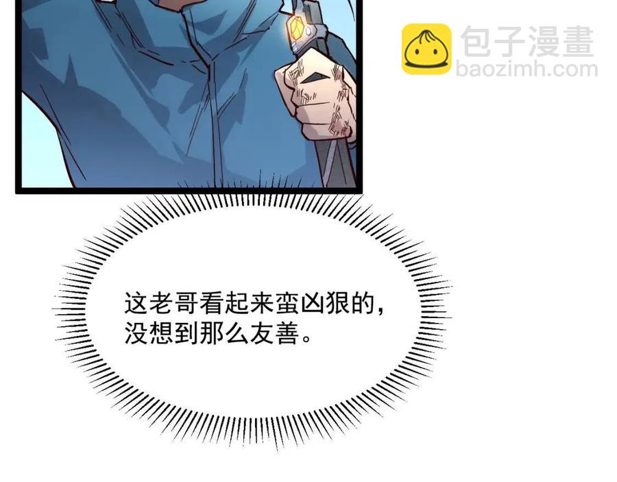 🍶从末世崛起 第019话 剑名刺骨 第23页