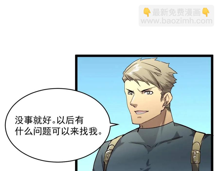 🍶从末世崛起 第019话 剑名刺骨 第24页