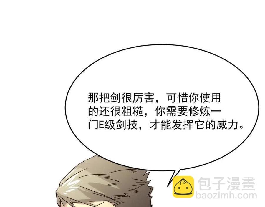 🍶从末世崛起 第019话 剑名刺骨 第27页