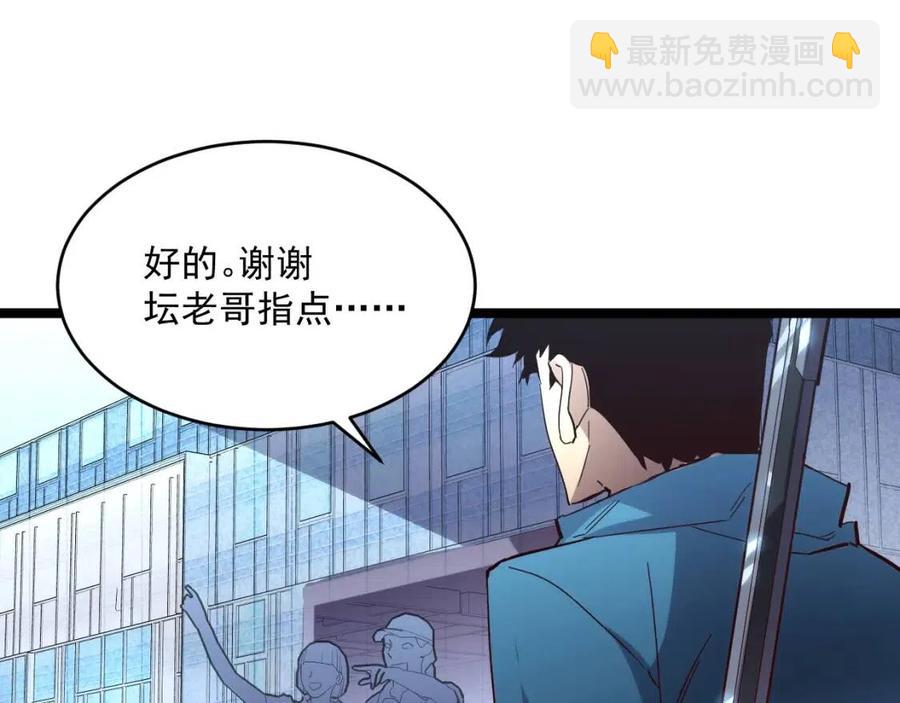 🍶从末世崛起 第019话 剑名刺骨 第30页