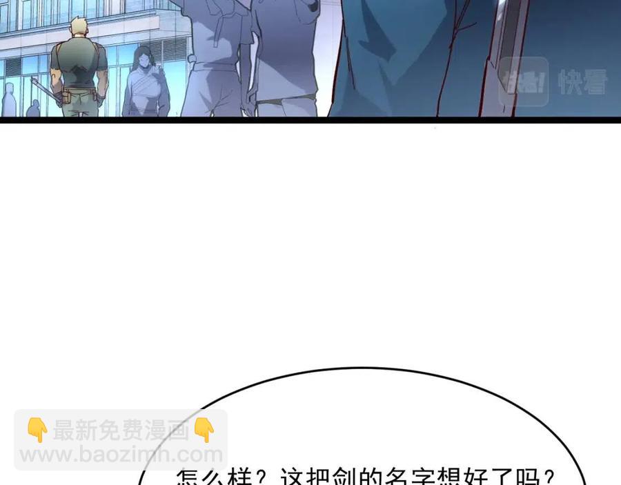 🍶从末世崛起 第019话 剑名刺骨 第31页