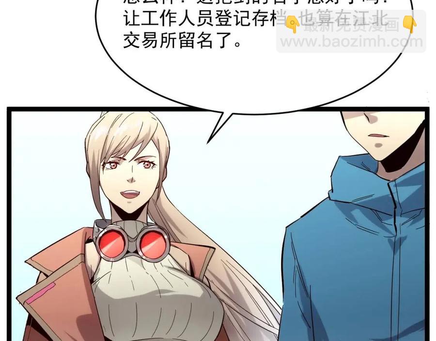 🍶从末世崛起 第019话 剑名刺骨 第32页