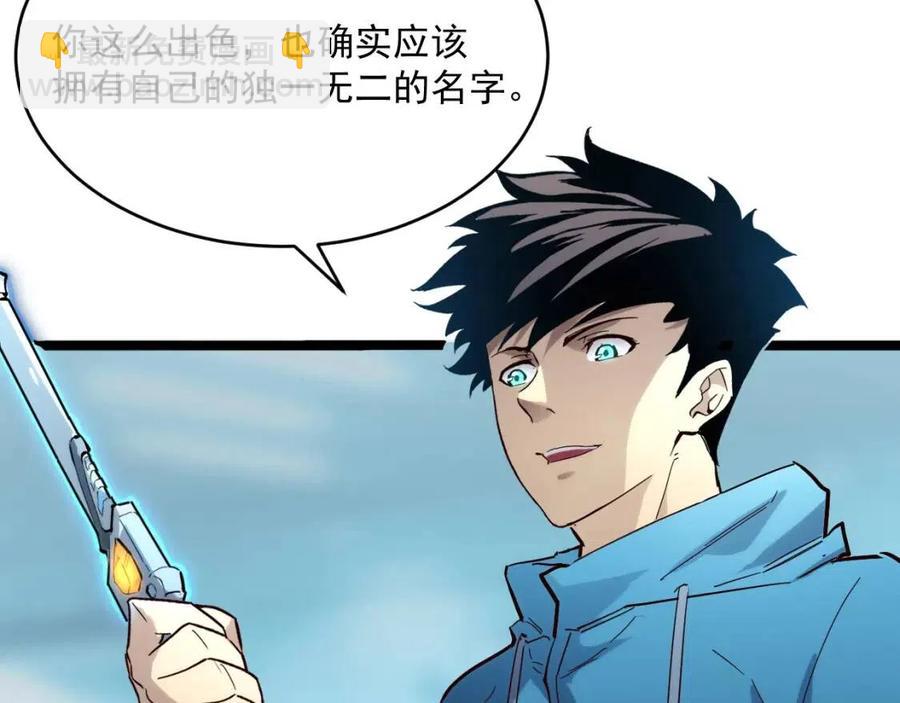 🍶从末世崛起 第019话 剑名刺骨 第34页