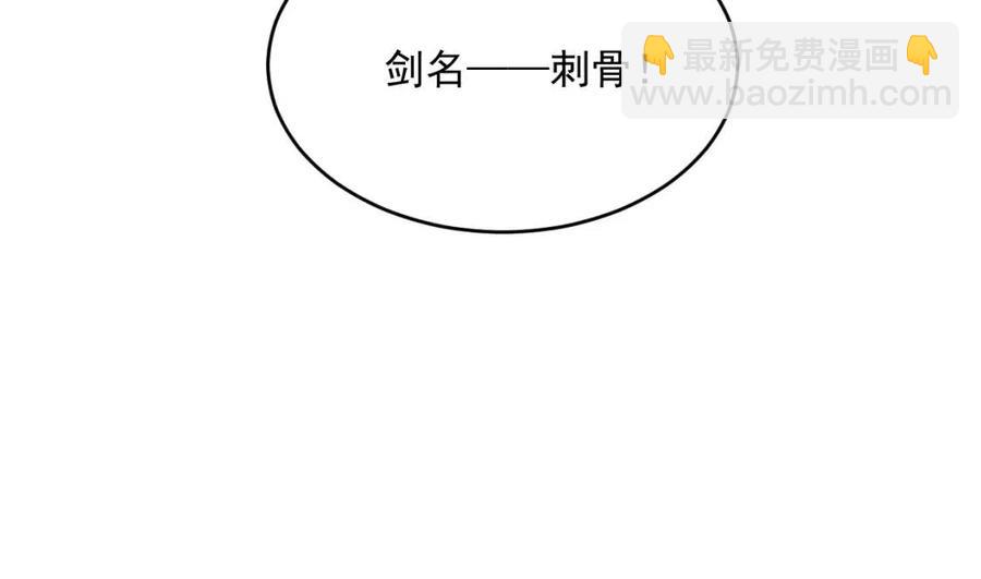 🍶从末世崛起 第019话 剑名刺骨 第36页