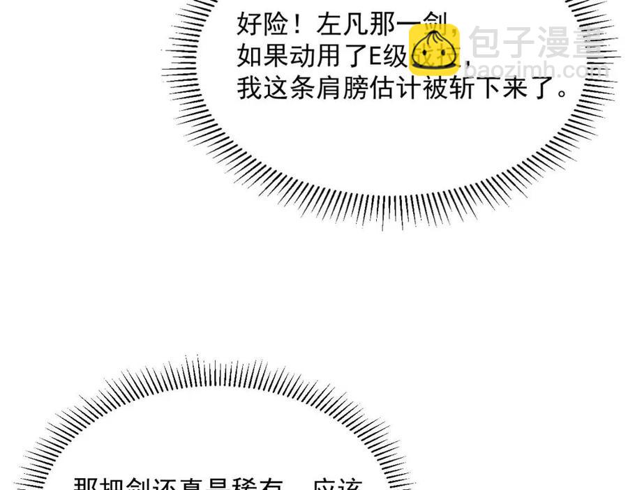🍶从末世崛起 第019话 剑名刺骨 第40页