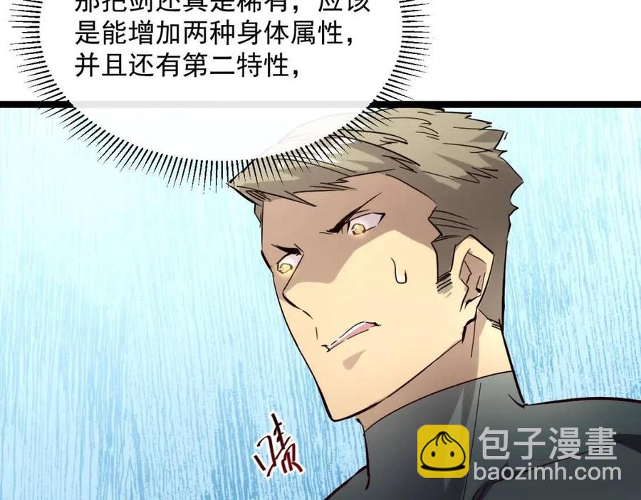 🍶从末世崛起 第019话 剑名刺骨 第41页