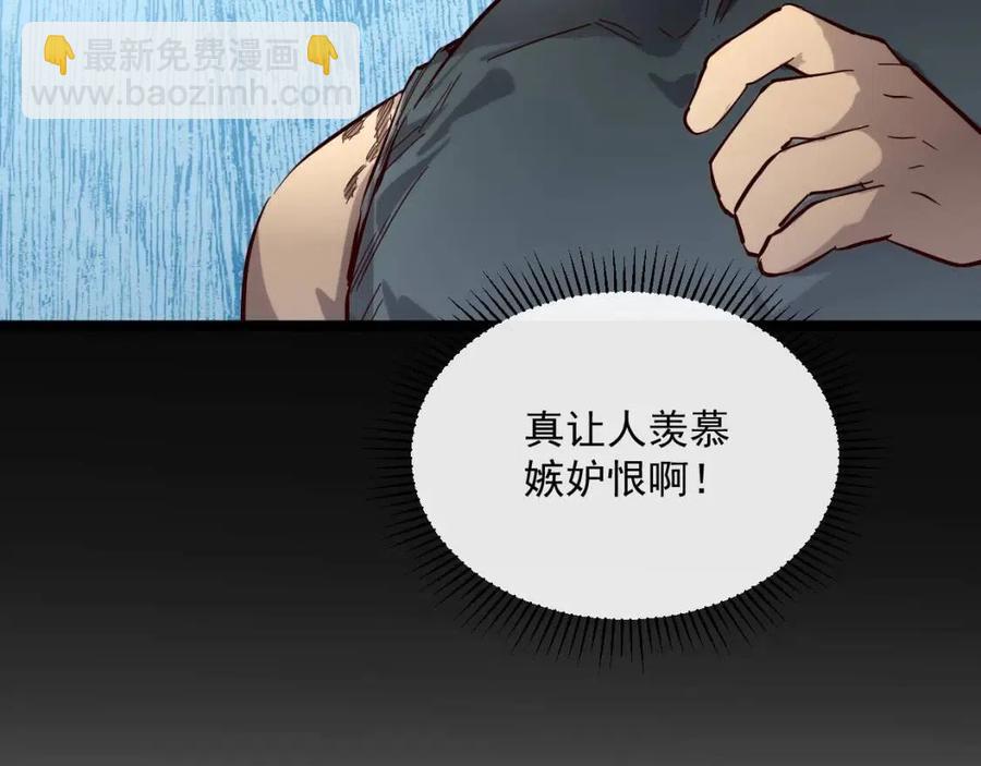 🍶从末世崛起 第019话 剑名刺骨 第42页
