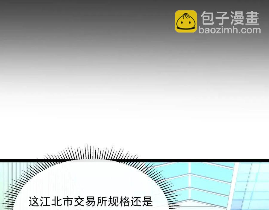 🍶从末世崛起 第019话 剑名刺骨 第43页