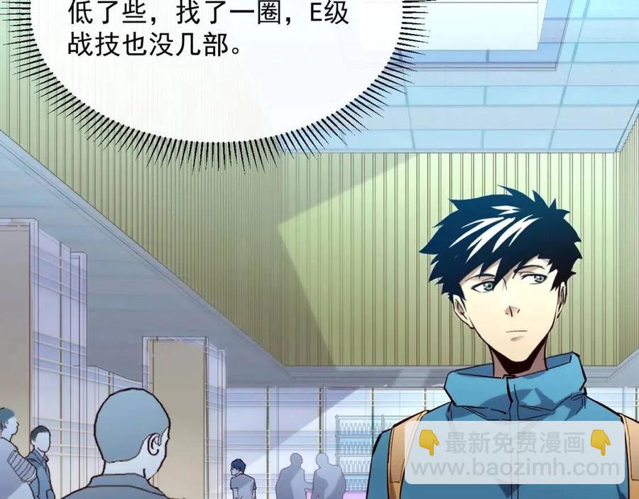 🍶从末世崛起 第019话 剑名刺骨 第44页