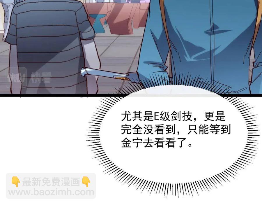 🍶从末世崛起 第019话 剑名刺骨 第45页