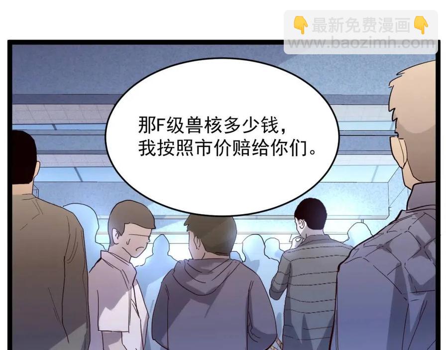 🍶从末世崛起 第019话 剑名刺骨 第49页