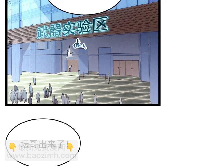 🍶从末世崛起 第019话 剑名刺骨 第6页