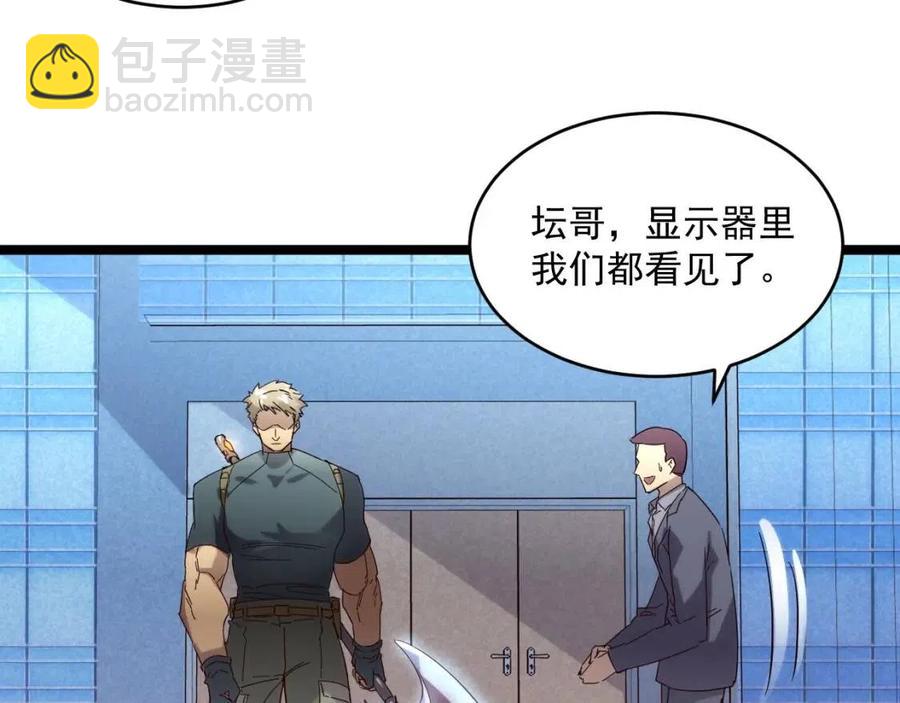 🍶从末世崛起 第019话 剑名刺骨 第7页