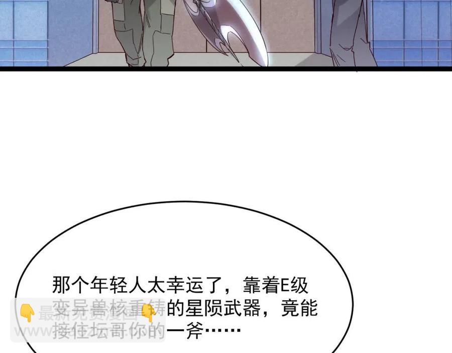 🍶从末世崛起 第019话 剑名刺骨 第8页