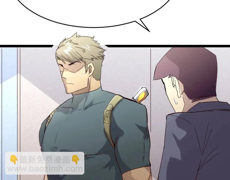 🍶从末世崛起 第019话 剑名刺骨 第9页