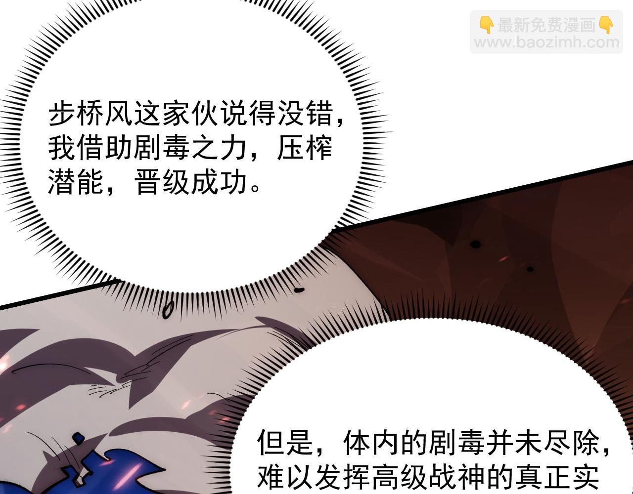 🍶从末世崛起 194 突破-战神境！ 第25页
