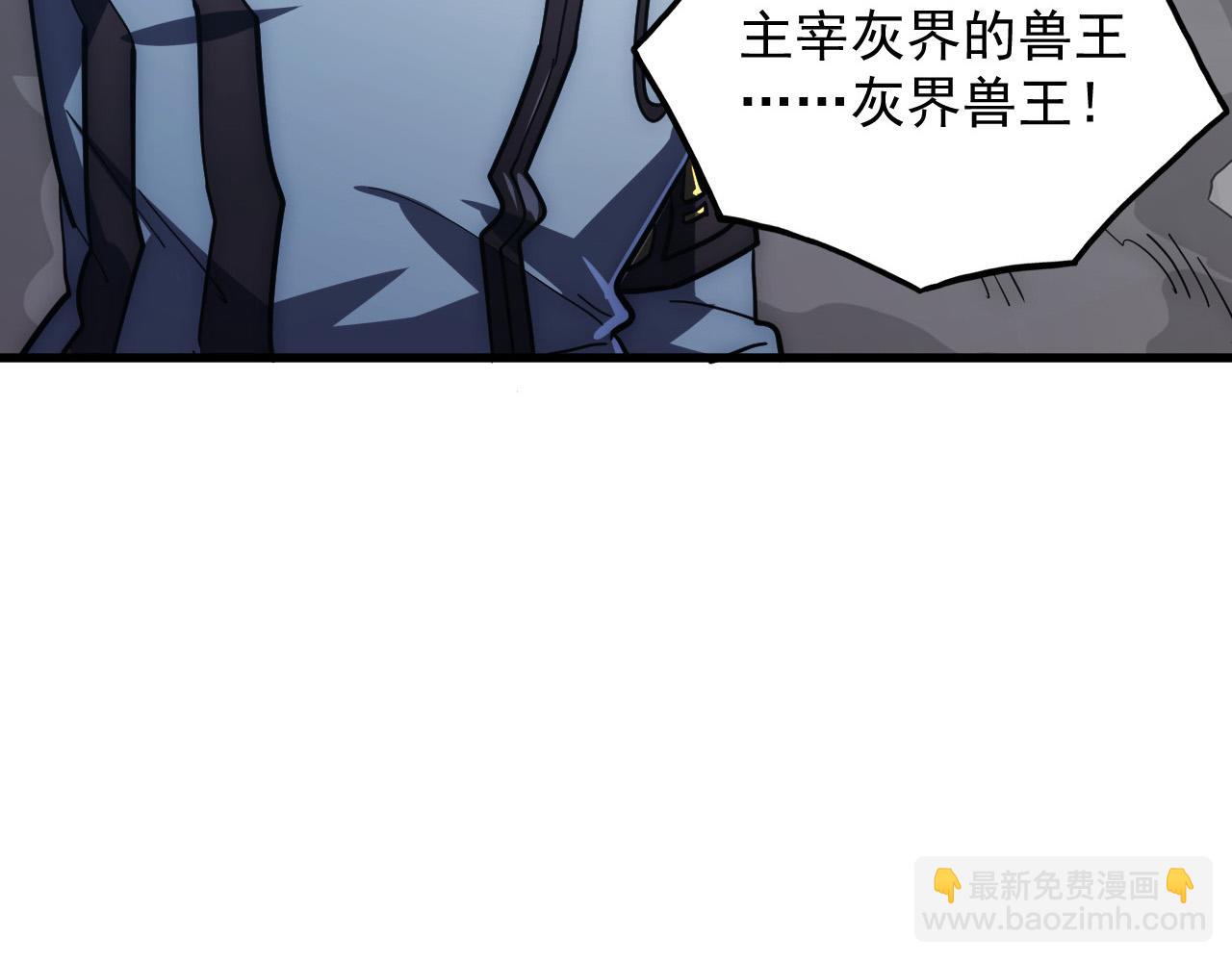 🍶从末世崛起 204 灰界兽王 第22页