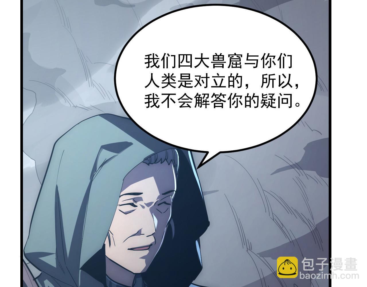 🍶从末世崛起 204 灰界兽王 第26页