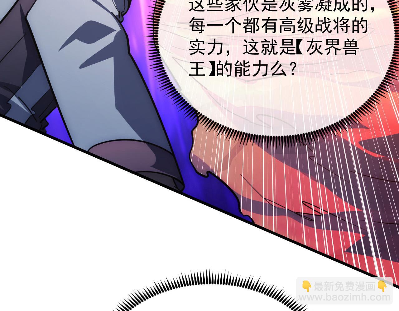 🍶从末世崛起 204 灰界兽王 第44页