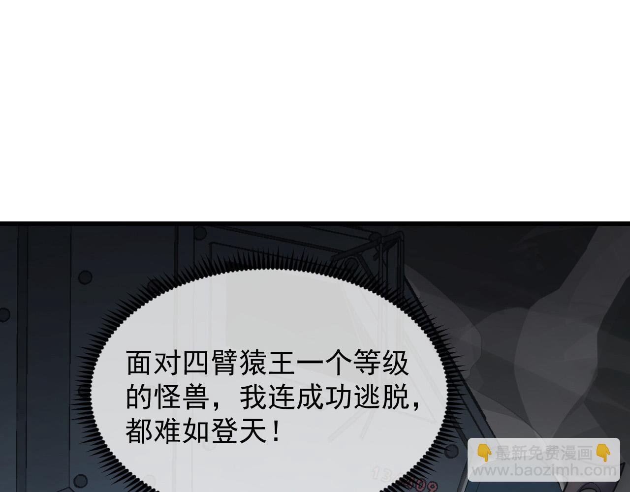 🍶从末世崛起 204 灰界兽王 第5页