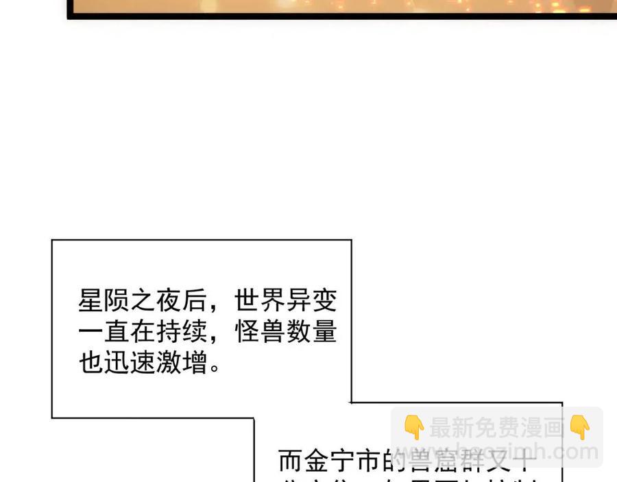 🍶从末世崛起 第021话 雨岩山狩猎行动！ 第10页