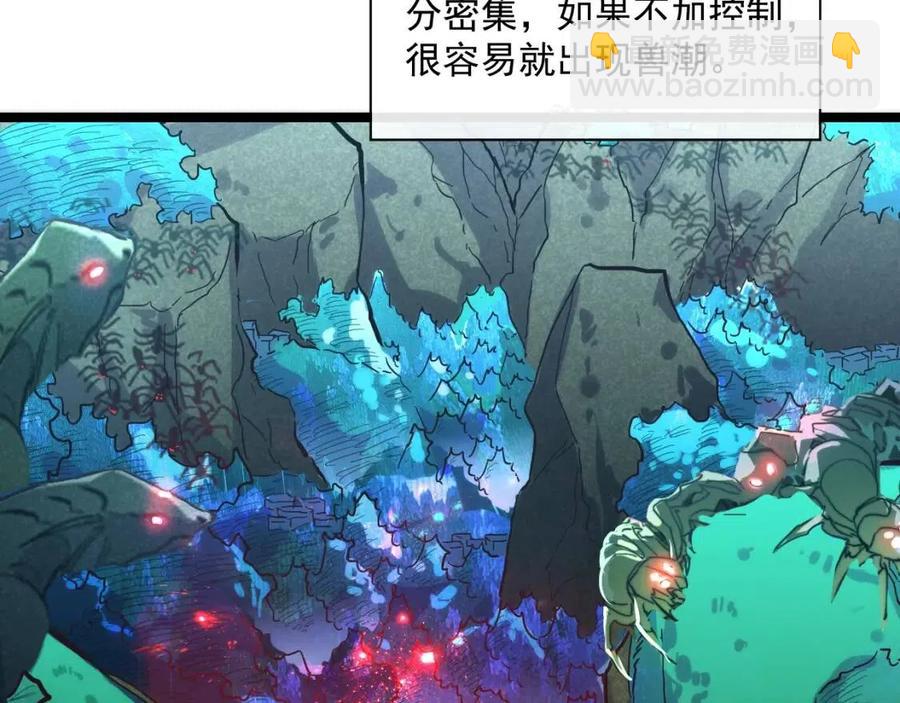🍶从末世崛起 第021话 雨岩山狩猎行动！ 第11页