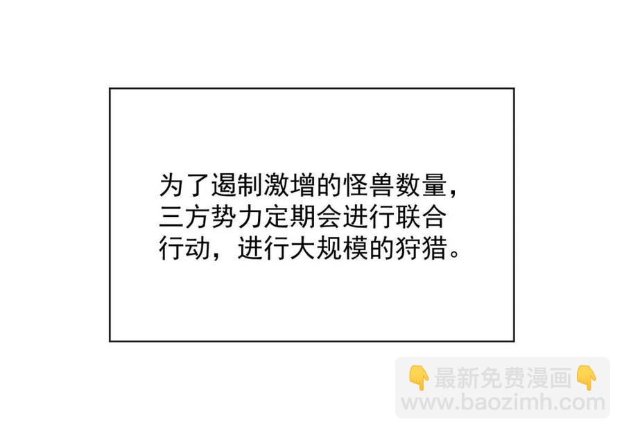🍶从末世崛起 第021话 雨岩山狩猎行动！ 第13页