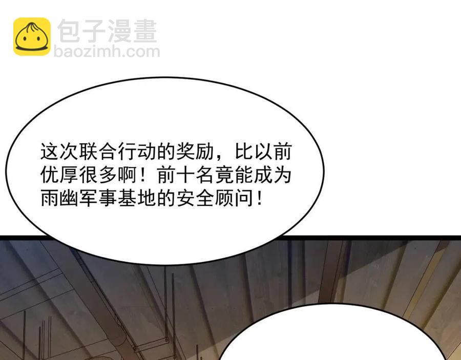 🍶从末世崛起 第021话 雨岩山狩猎行动！ 第14页