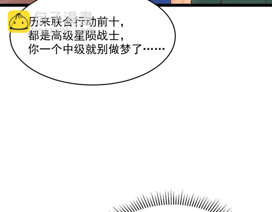 🍶从末世崛起 第021话 雨岩山狩猎行动！ 第16页