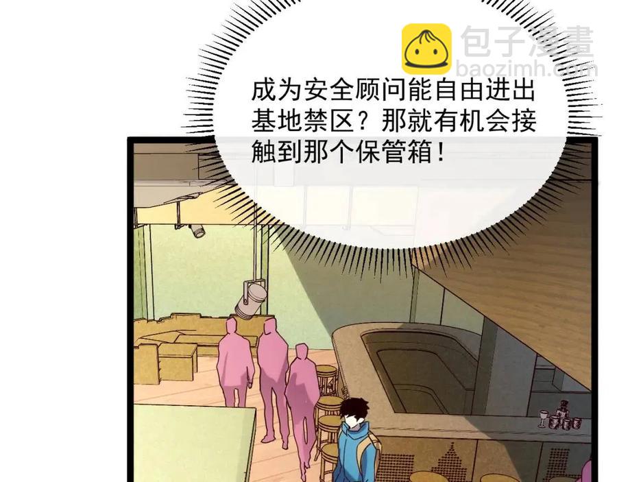 🍶从末世崛起 第021话 雨岩山狩猎行动！ 第17页