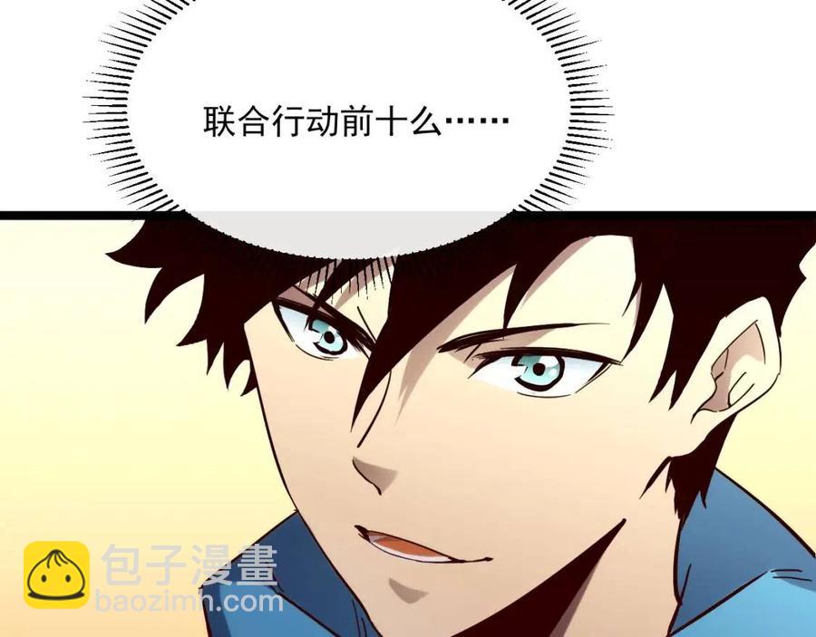 🍶从末世崛起 第021话 雨岩山狩猎行动！ 第19页