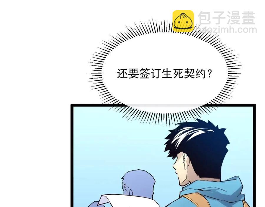 🍶从末世崛起 第021话 雨岩山狩猎行动！ 第25页