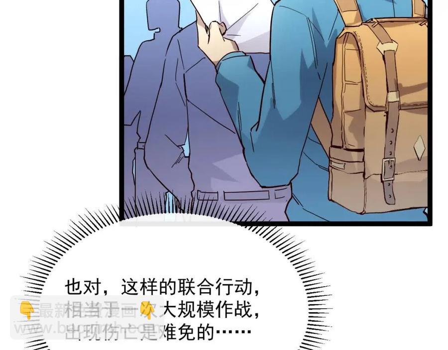 🍶从末世崛起 第021话 雨岩山狩猎行动！ 第26页