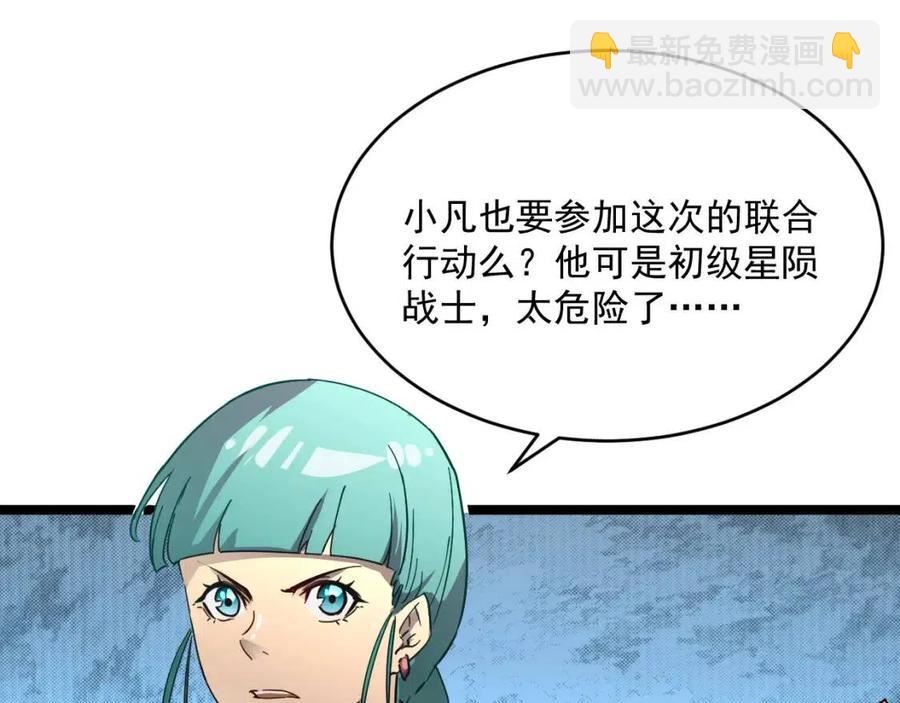 🍶从末世崛起 第021话 雨岩山狩猎行动！ 第29页