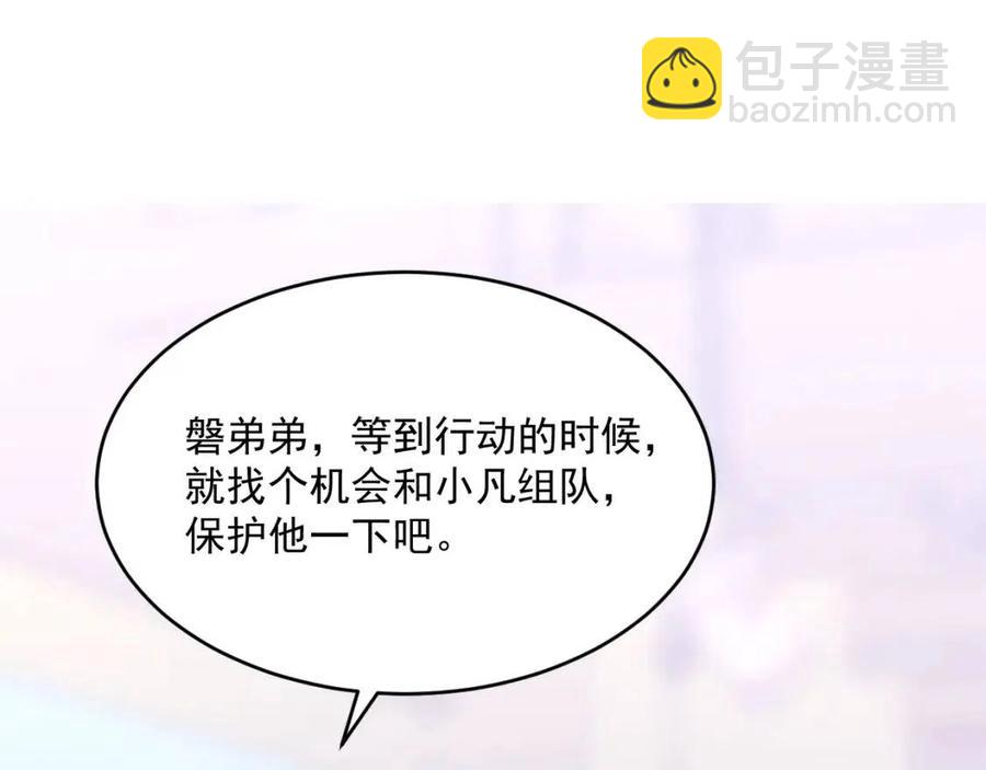 🍶从末世崛起 第021话 雨岩山狩猎行动！ 第31页