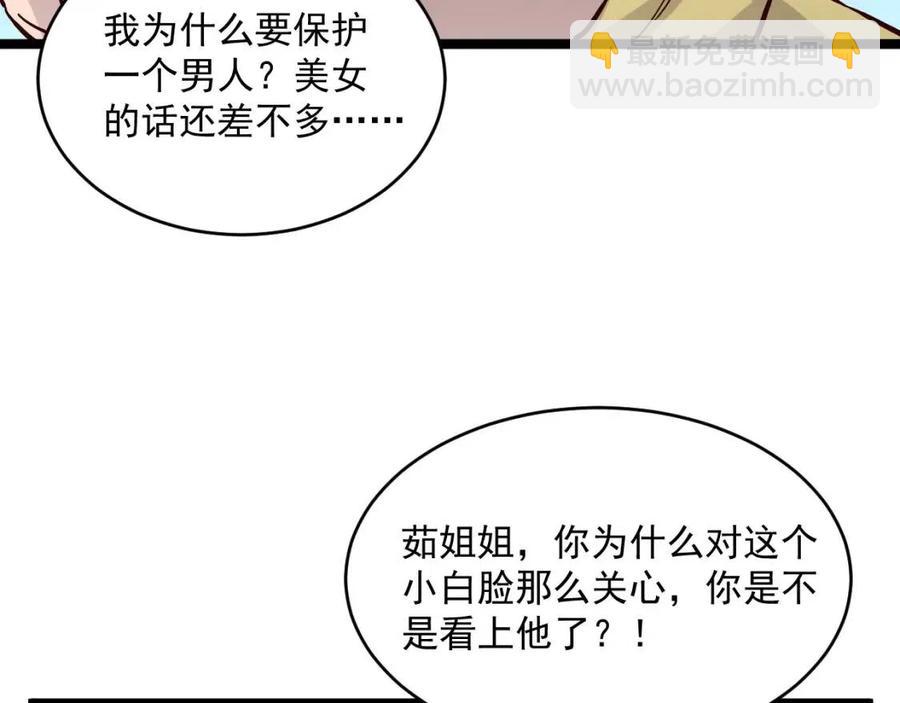 🍶从末世崛起 第021话 雨岩山狩猎行动！ 第37页