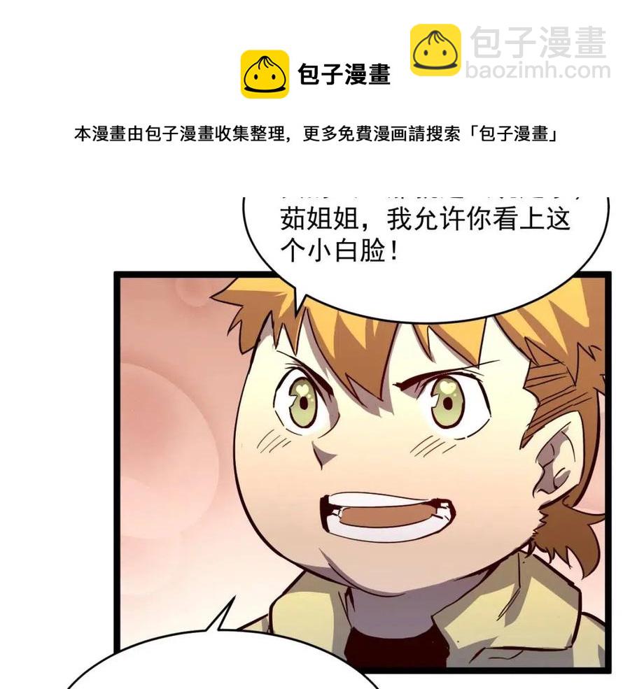 🍶从末世崛起 第021话 雨岩山狩猎行动！ 第43页