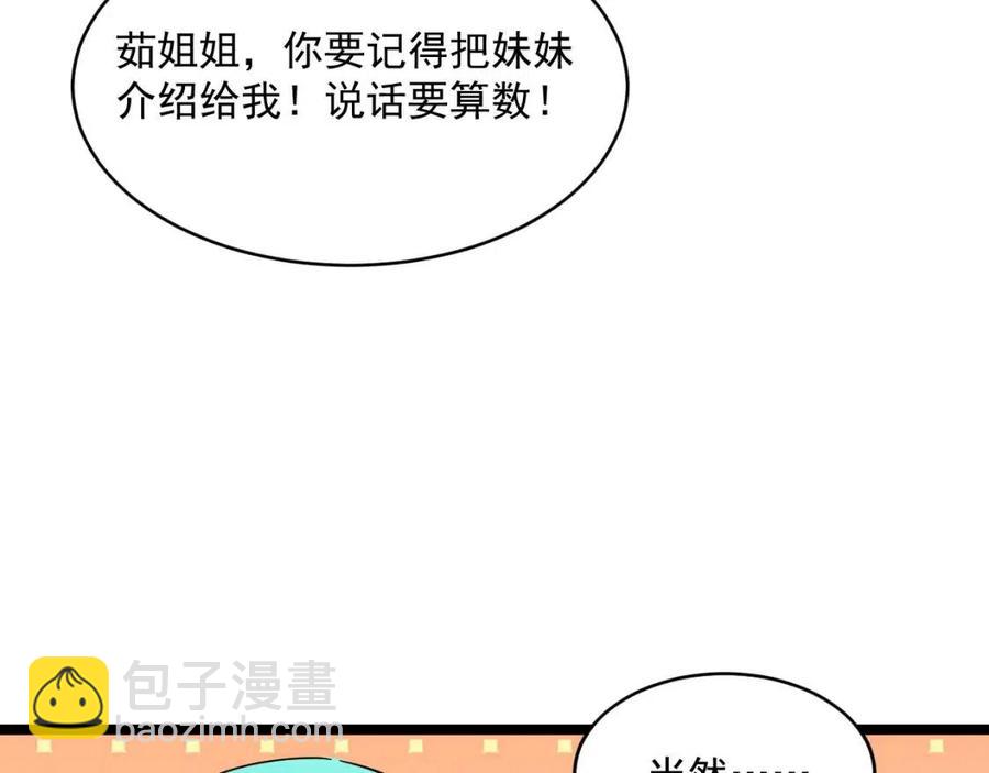 🍶从末世崛起 第021话 雨岩山狩猎行动！ 第44页