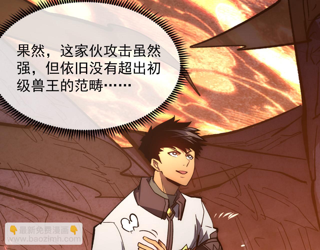 🍶从末世崛起 212 兽王的诡计 第17页