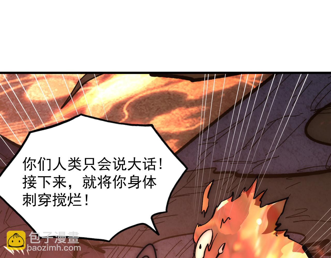 🍶从末世崛起 212 兽王的诡计 第22页