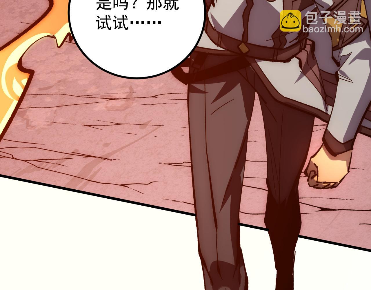 🍶从末世崛起 212 兽王的诡计 第26页