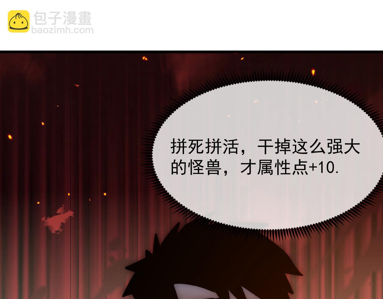 🍶从末世崛起 214 主宰级兽王的注视 第14页