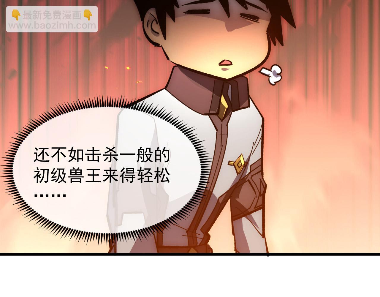 🍶从末世崛起 214 主宰级兽王的注视 第15页