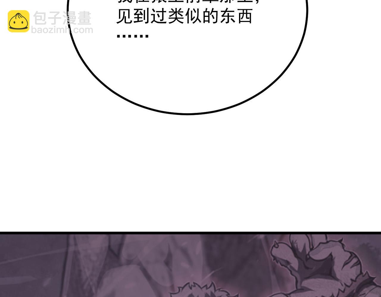 🍶从末世崛起 214 主宰级兽王的注视 第45页