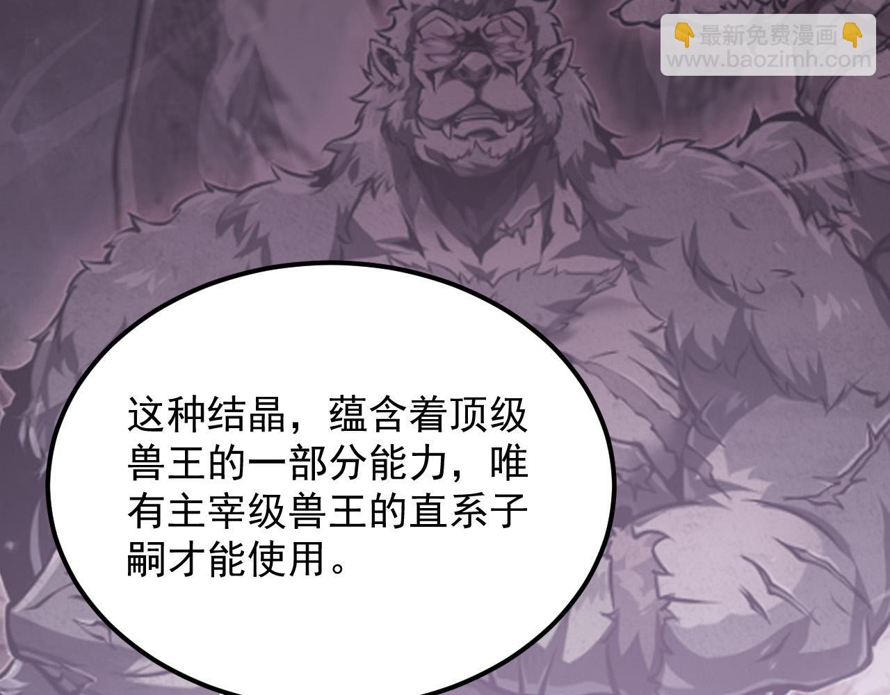 🍶从末世崛起 214 主宰级兽王的注视 第46页